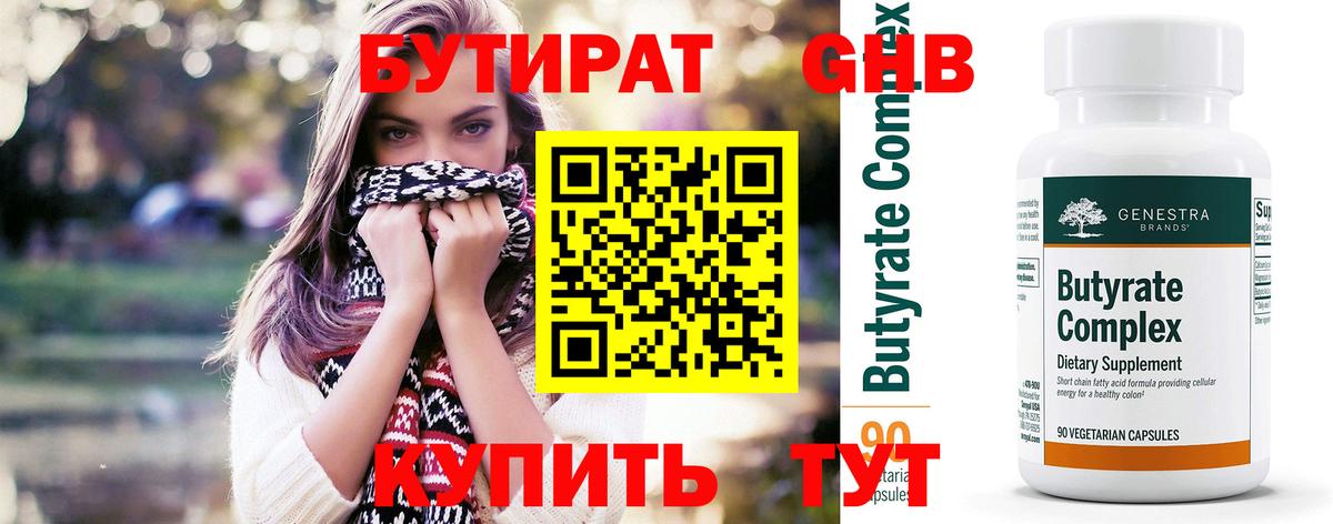 БУТИРАТ GHB  Бутират  Барабинск  Вход с VPN 