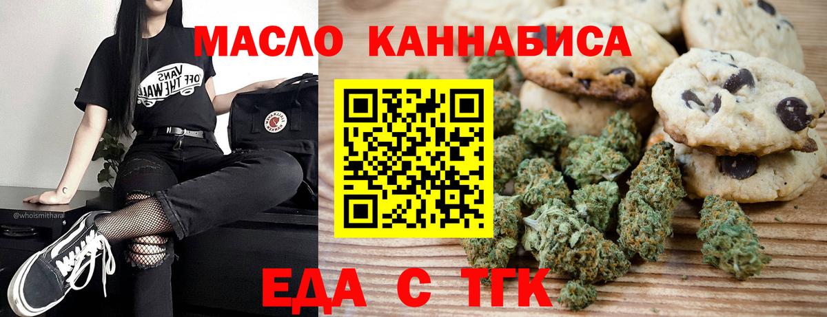 Барабинск  Печенье с ТГК марихуана  Вход с VPN 