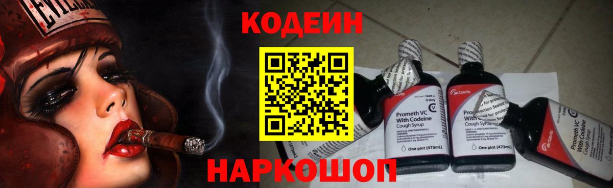 Codein напиток Lean (лин) Барабинск