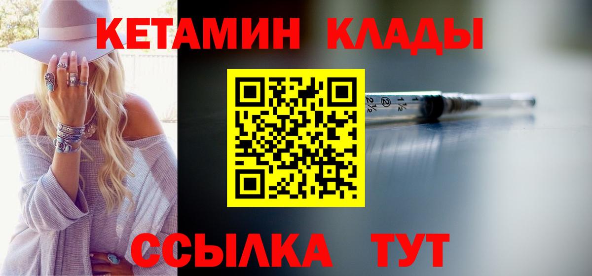 КЕТАМИН VHQ Барабинск