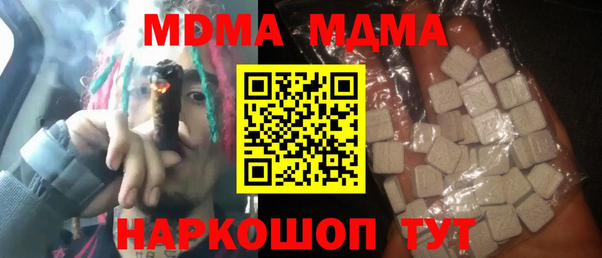 МДМА VHQ  Вход с VPN  Барабинск  MDMA Molly 