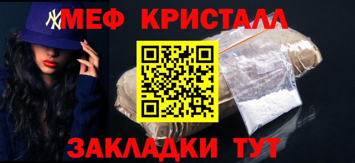 Меф кристаллы Барабинск